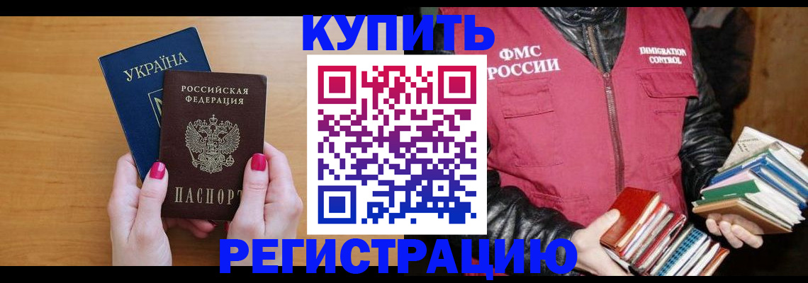 временная регистрация собственник в Котовске