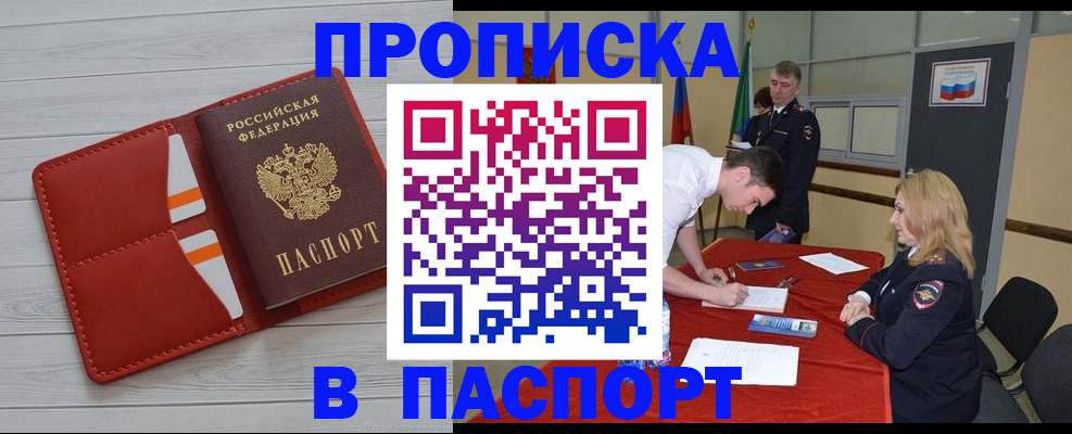 прописка гарантия в Котовске