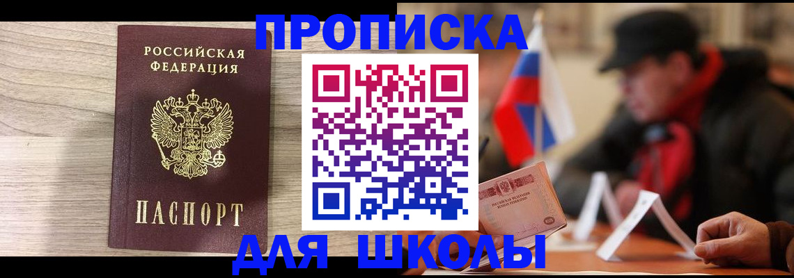 прописка гарантия в Котовске