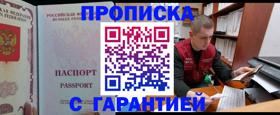 временная регистрация в Котовске