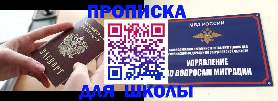 прописка законно в Котовске