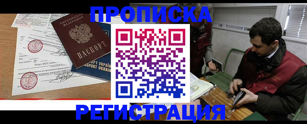 прописка законно в Котовске