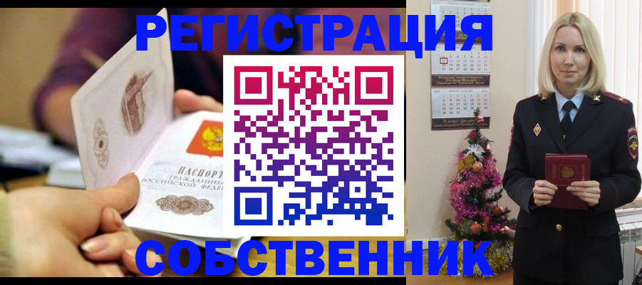 прописка иностранных граждан в Котовске