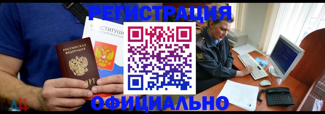 временная регистрация в Котовске